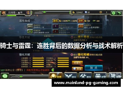 骑士与雷霆:连胜背后的数据分析与战术解析 骑士与雷霆:连胜背后的数据分析与战术解析