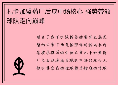 扎卡加盟药厂后成中场核心 强势带领球队走向巅峰