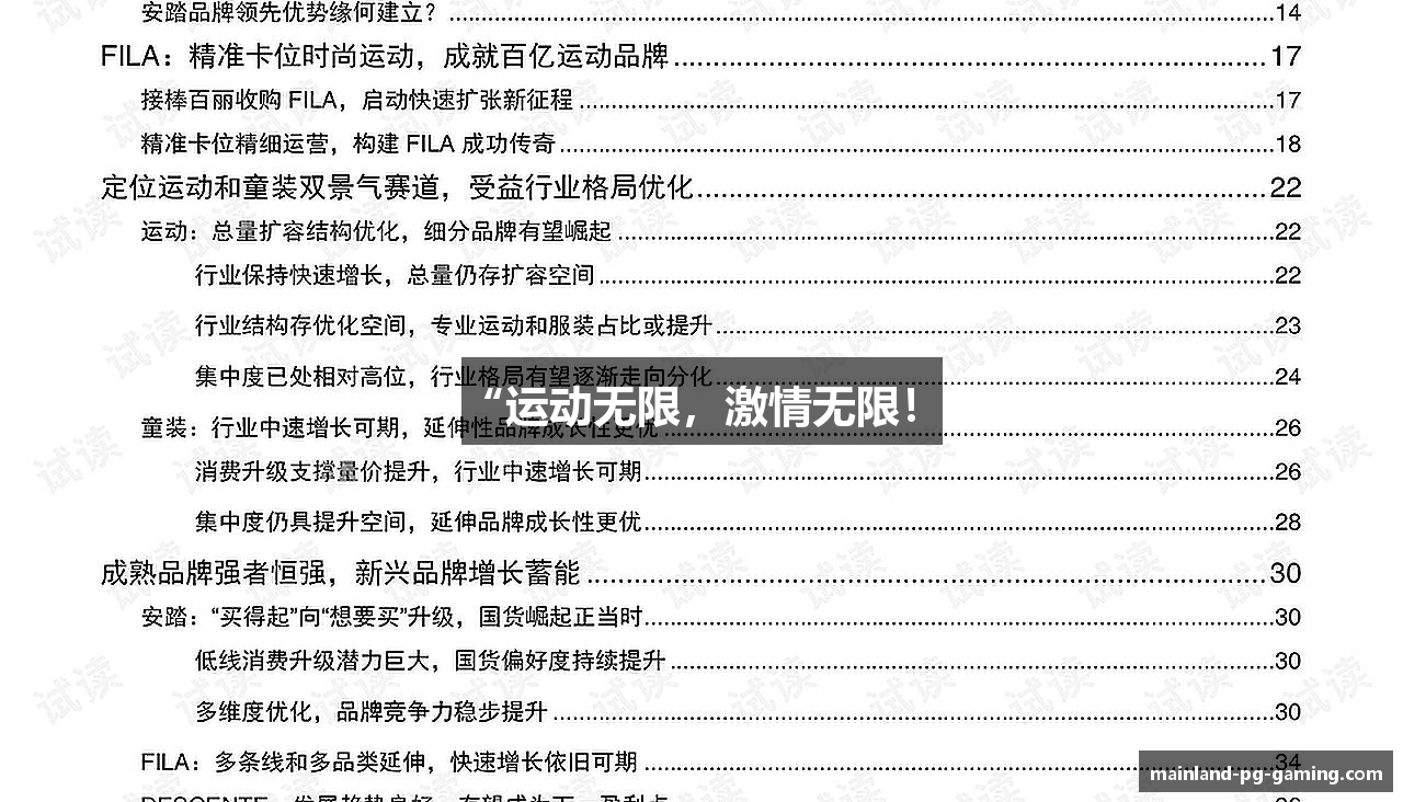 “运动无限，激情无限！”